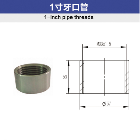 1寸牙口管.jpg 1寸牙口管.jpg